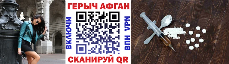 ГЕРОИН Афган где купить наркотик ОМГ ОМГ как войти Жигулёвск